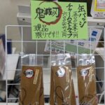 鬼滅の刃