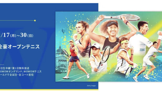 全豪オープンテニス【2022】のテレビ放送予定/錦織圭・大阪なおみの出場予定試合まで。